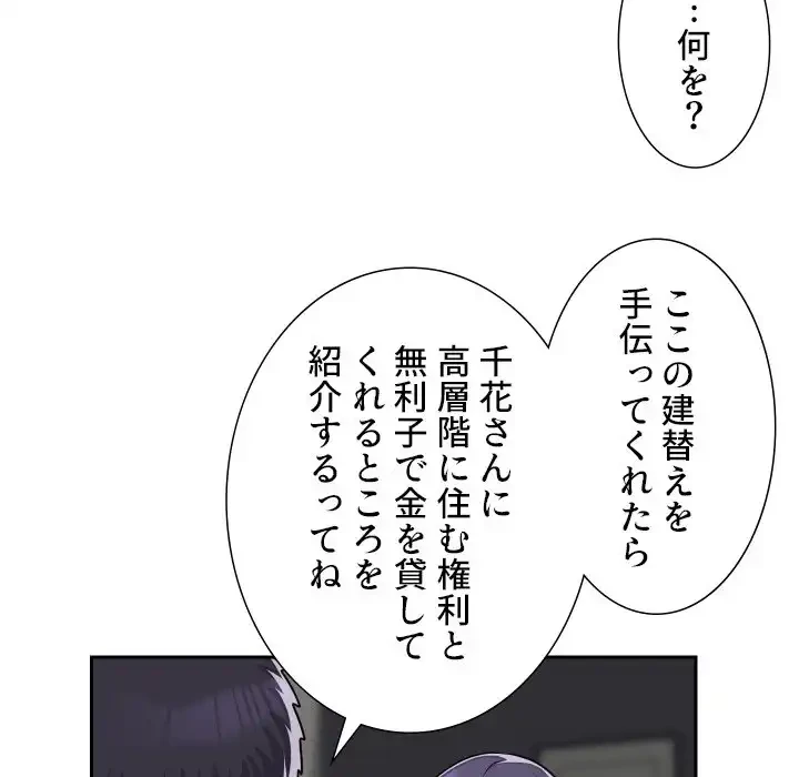 愛しの組合長さん 第56話 - 16