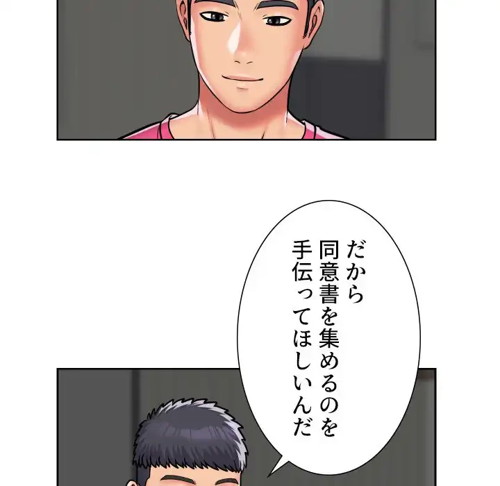 愛しの組合長さん 第56話 - 18