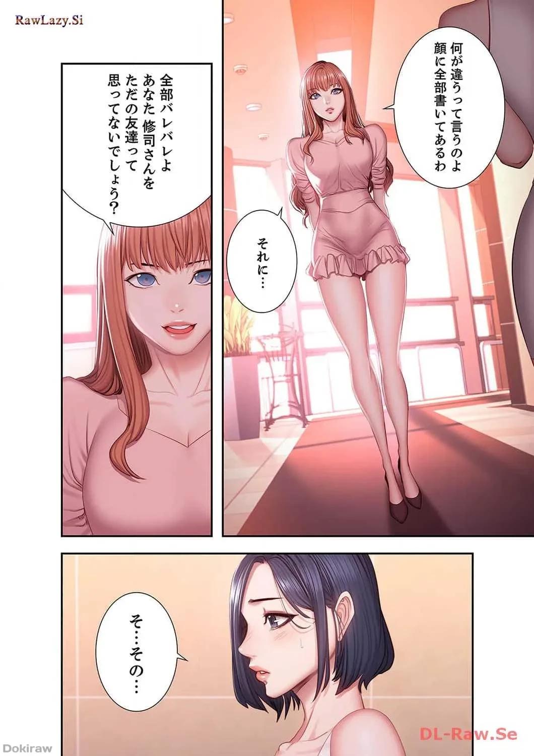 もしも、幼馴染を抱いたなら 第34話 - 11