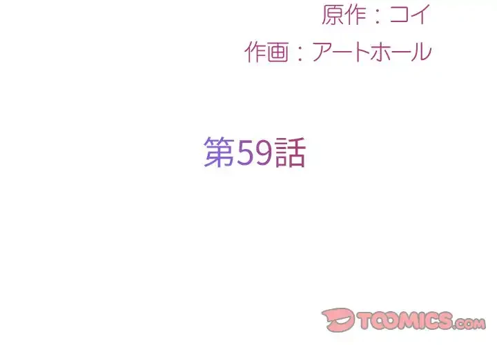 愛しの組合長さん 第59話 - 2