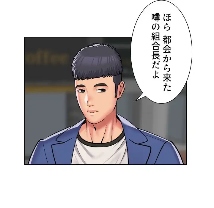 愛しの組合長さん 第59話 - 8