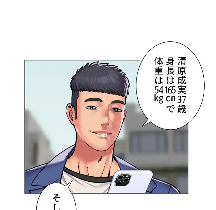 愛しの組合長さん 第59話 - 13