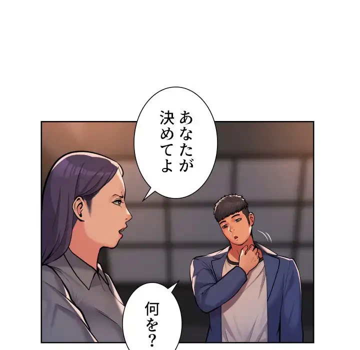 愛しの組合長さん 第61話 - 18