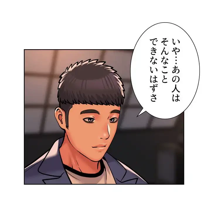 愛しの組合長さん 第61話 - 37