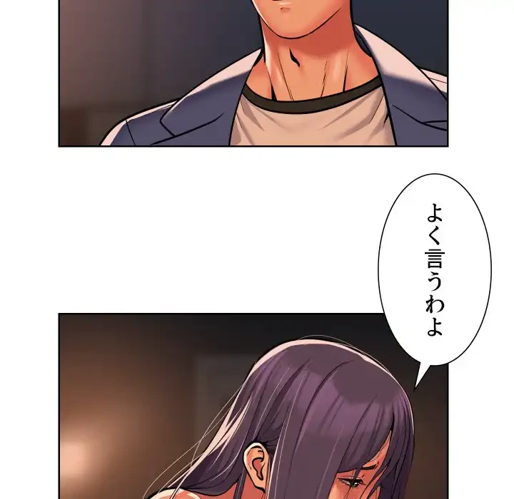 愛しの組合長さん 第61話 - 60