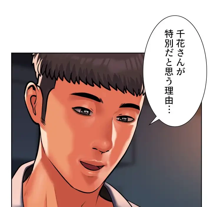 愛しの組合長さん 第61話 - 77