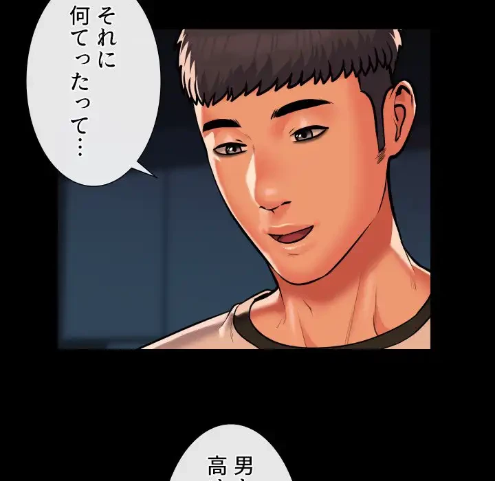 愛しの組合長さん 第62話 - 12