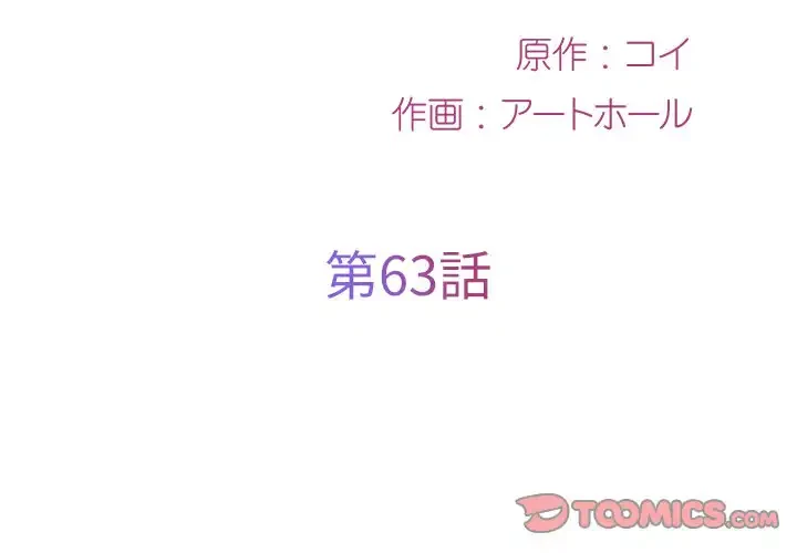 愛しの組合長さん 第63話 - 2