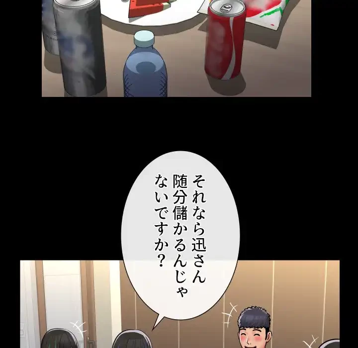 愛しの組合長さん 第63話 - 26