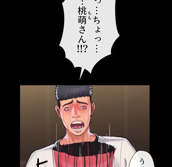 愛しの組合長さん 第63話 - 33