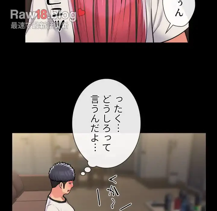 愛しの組合長さん 第63話 - 34