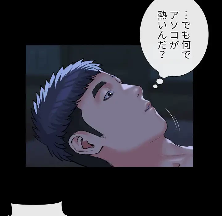 愛しの組合長さん 第65話 - 5