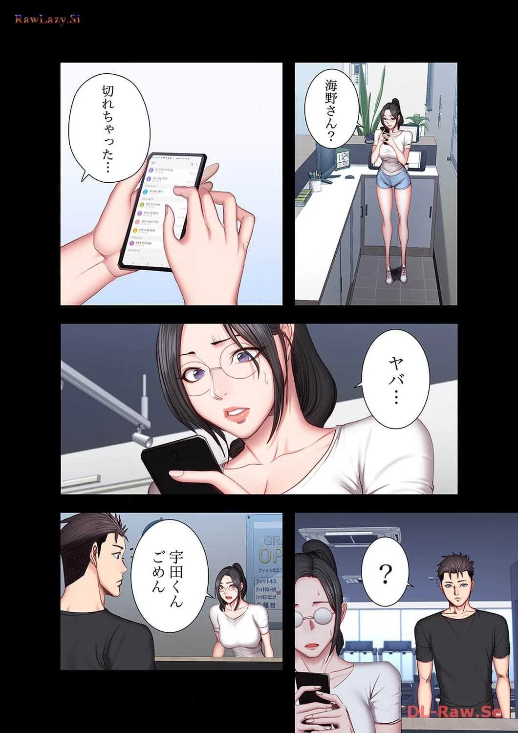 もしも、幼馴染を抱いたなら 第35話 - 8