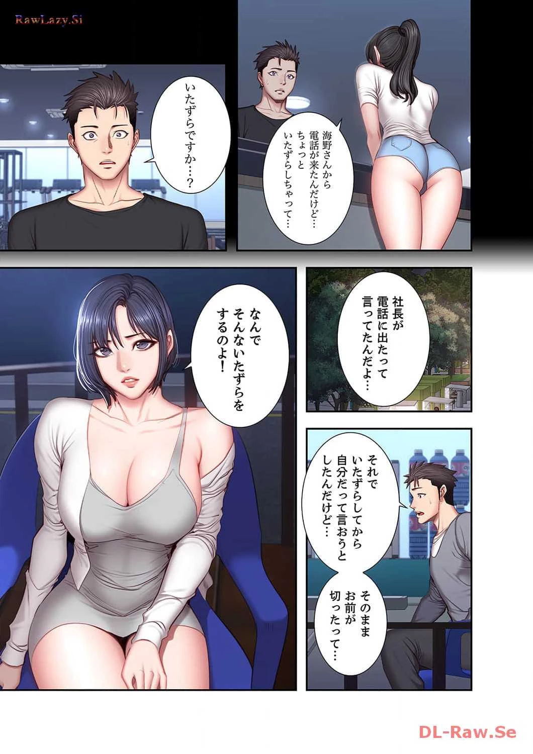 もしも、幼馴染を抱いたなら 第35話 - 9