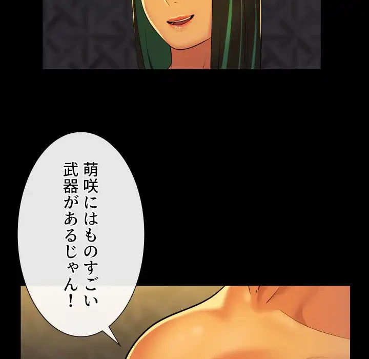 愛しの組合長さん 第68話 - 24