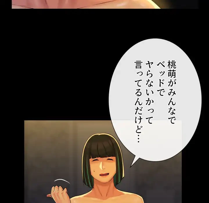 愛しの組合長さん 第69話 - 4