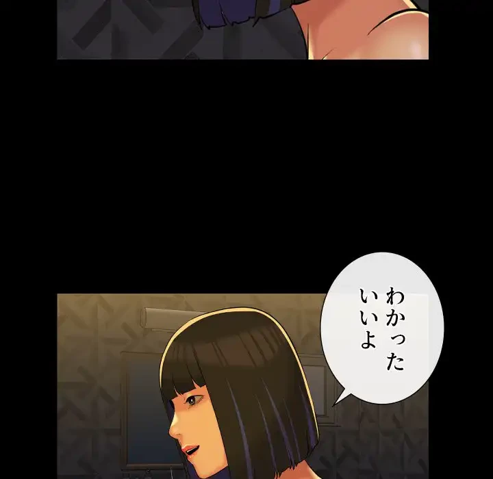 愛しの組合長さん 第69話 - 8