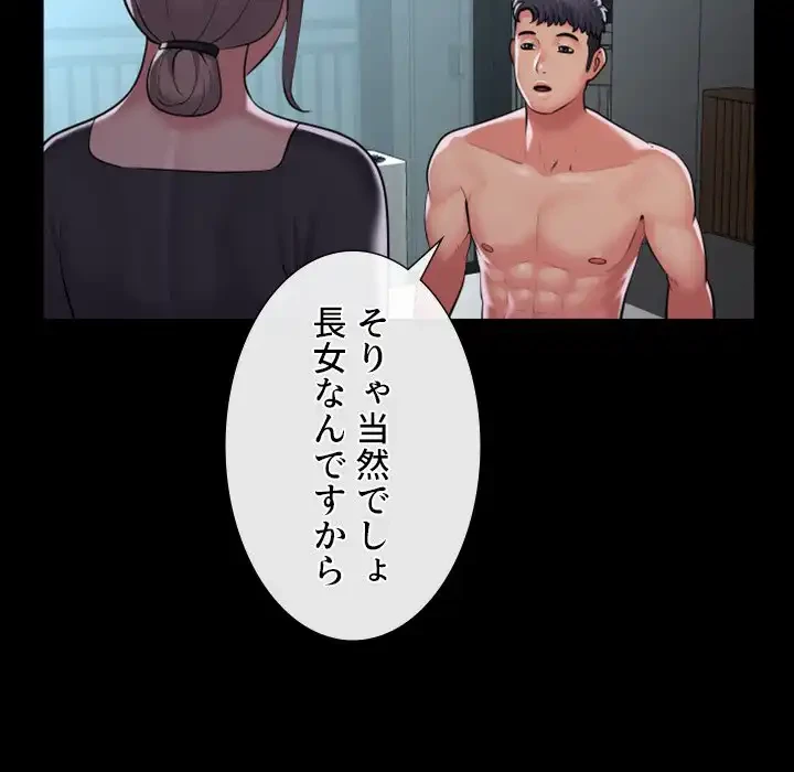 愛しの組合長さん 第71話 - 9