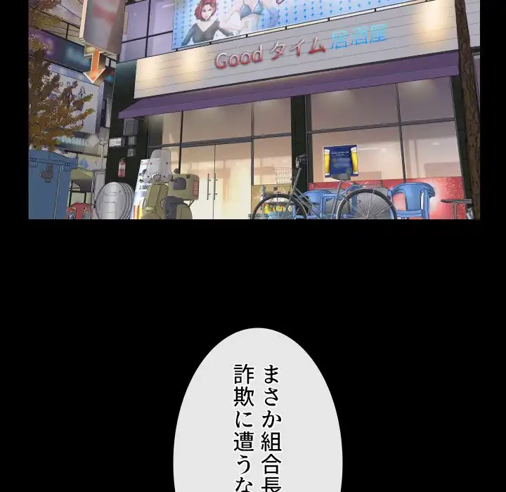 愛しの組合長さん 第71話 - 19