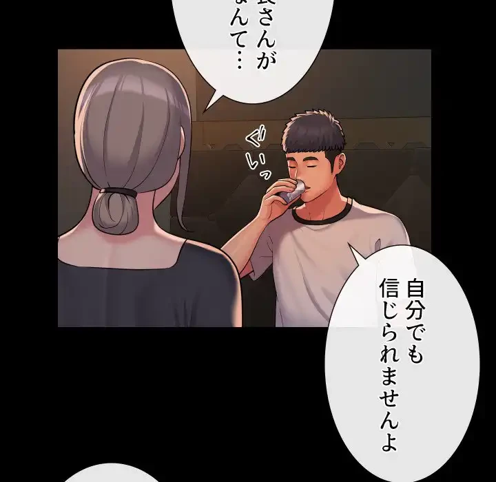 愛しの組合長さん 第71話 - 20