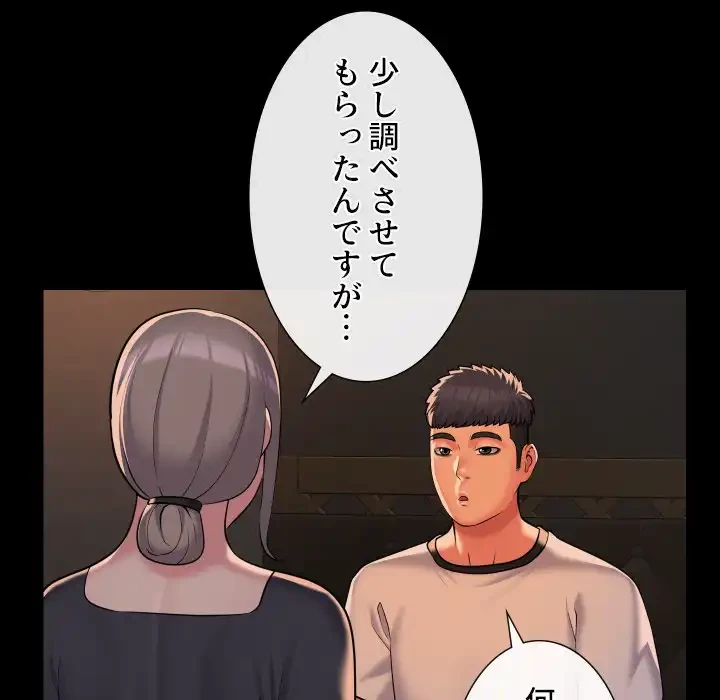 愛しの組合長さん 第71話 - 23