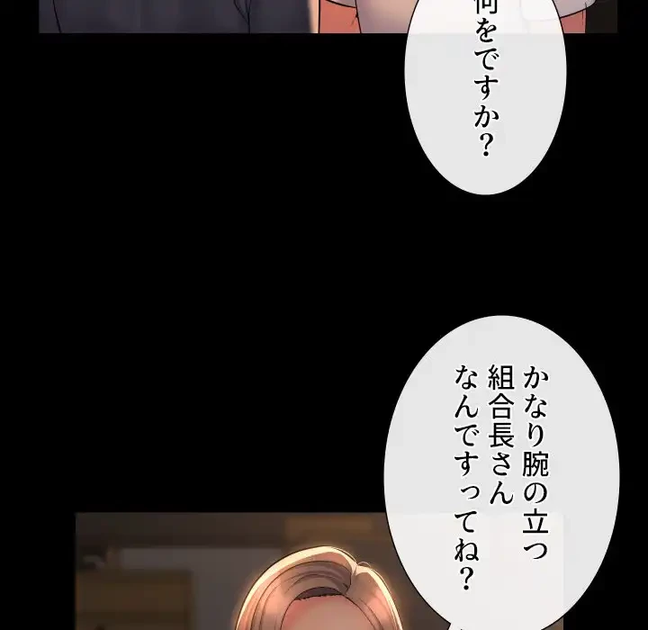 愛しの組合長さん 第71話 - 24