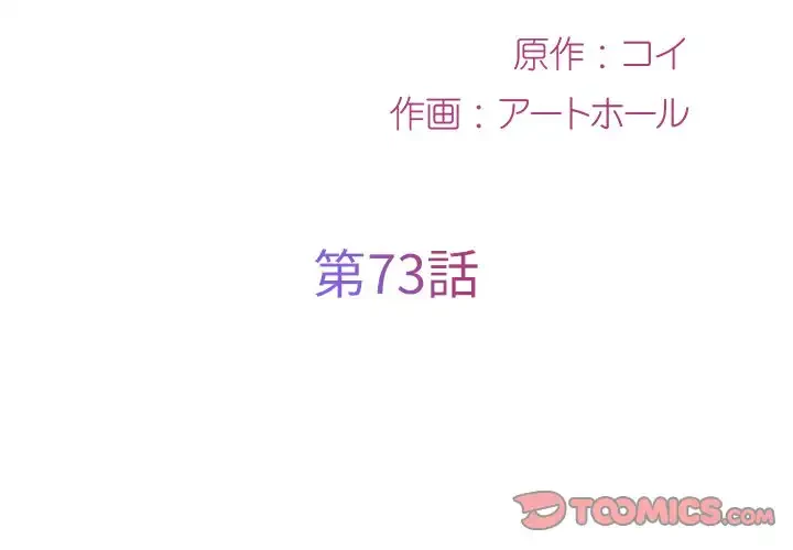 愛しの組合長さん 第73話 - 2