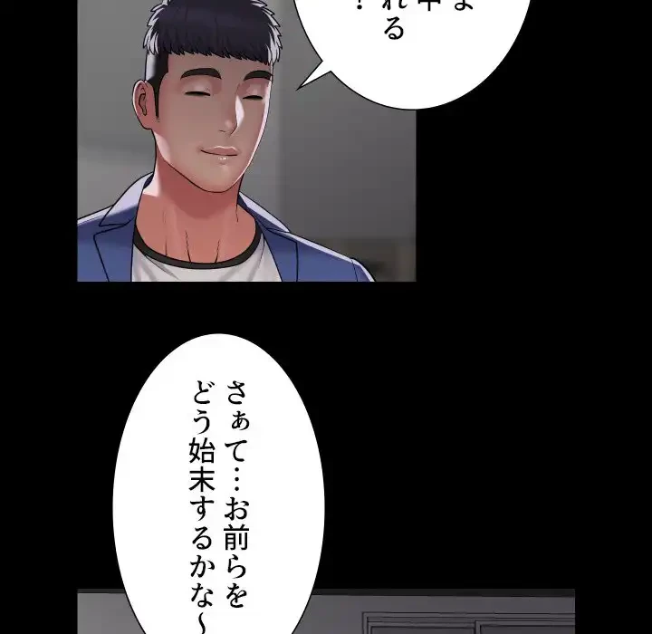 愛しの組合長さん 第73話 - 7