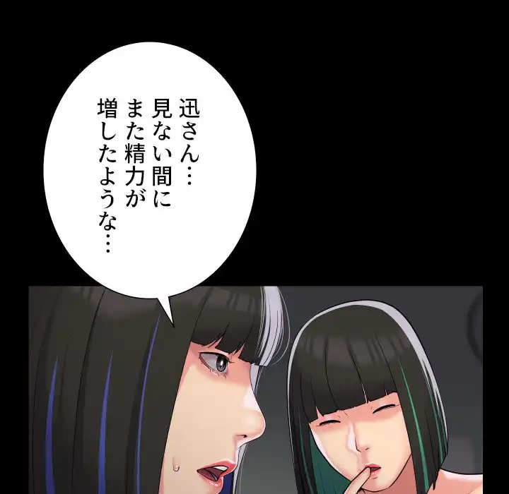 愛しの組合長さん 第73話 - 42