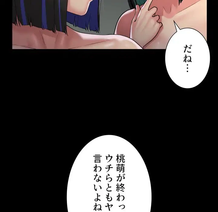 愛しの組合長さん 第73話 - 43