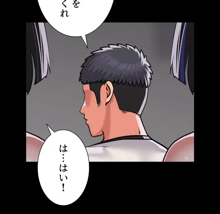 愛しの組合長さん 第73話 - 55