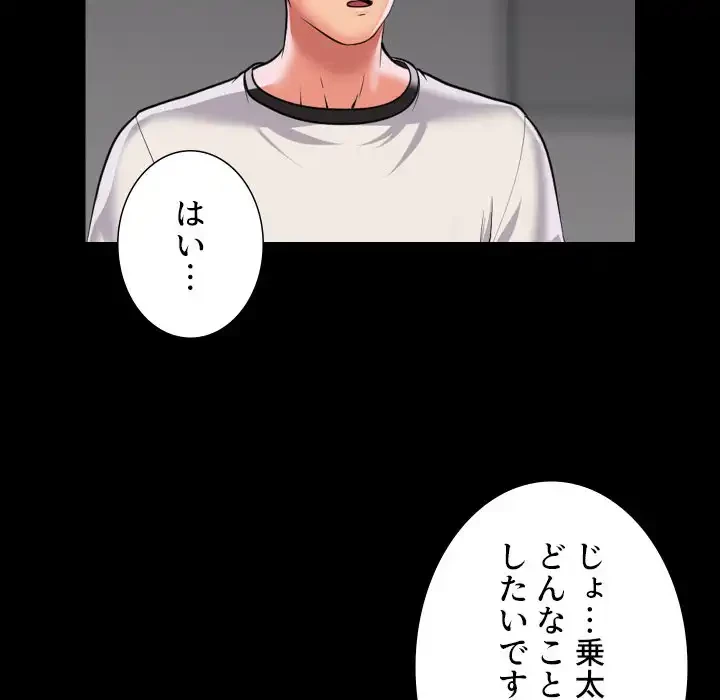 愛しの組合長さん 第74話 - 16