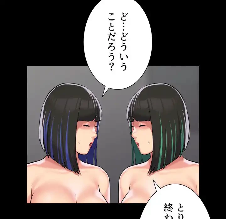 愛しの組合長さん 第74話 - 19