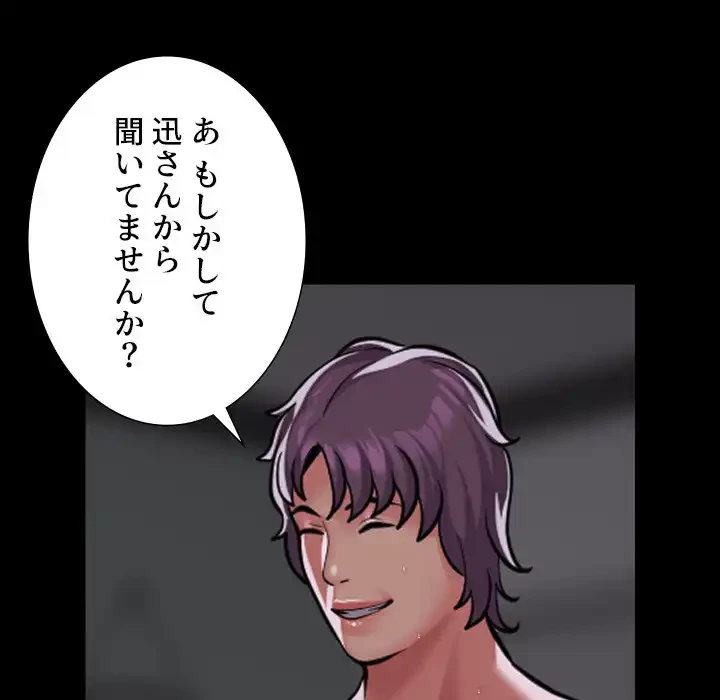 愛しの組合長さん 第74話 - 45