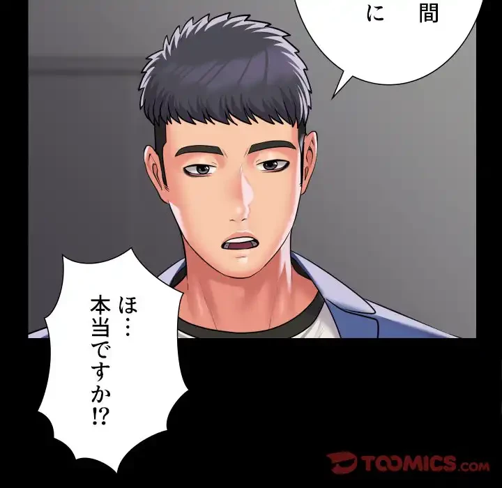 愛しの組合長さん 第75話 - 42