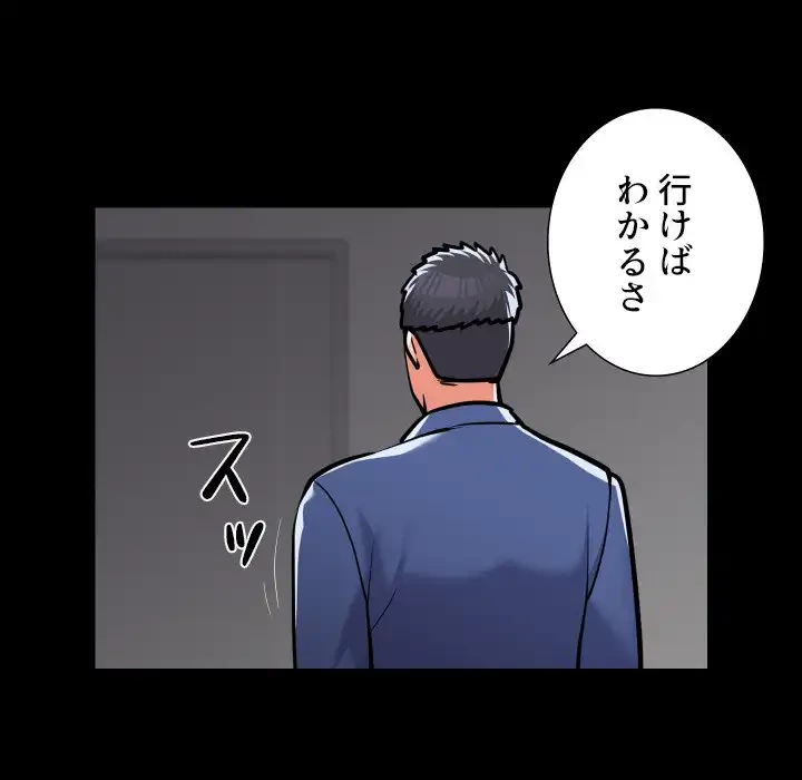 愛しの組合長さん 第75話 - 45