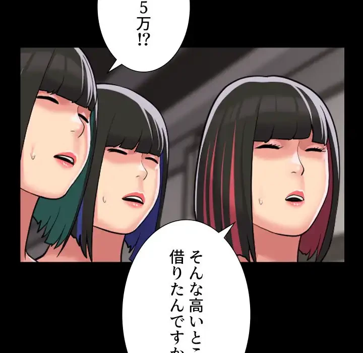 愛しの組合長さん 第75話 - 55