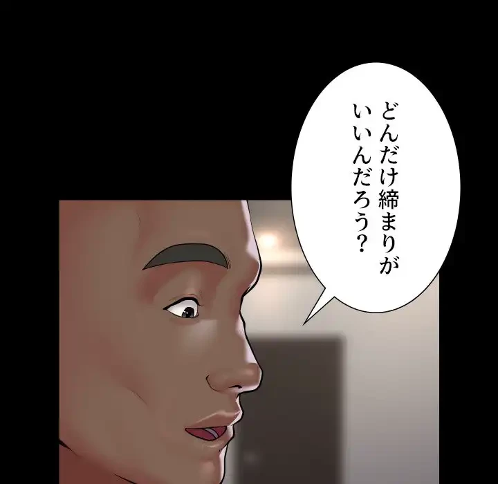 愛しの組合長さん 第76話 - 45