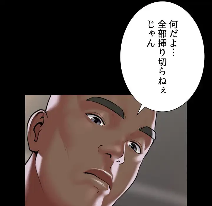 愛しの組合長さん 第76話 - 51