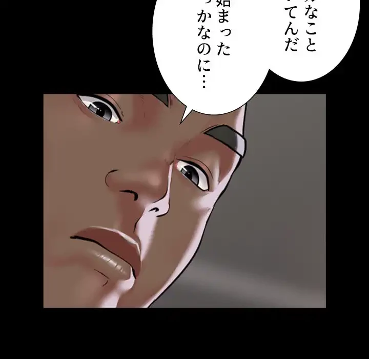 愛しの組合長さん 第76話 - 54