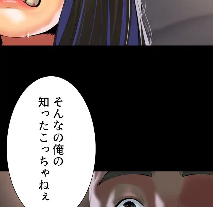 愛しの組合長さん 第76話 - 57