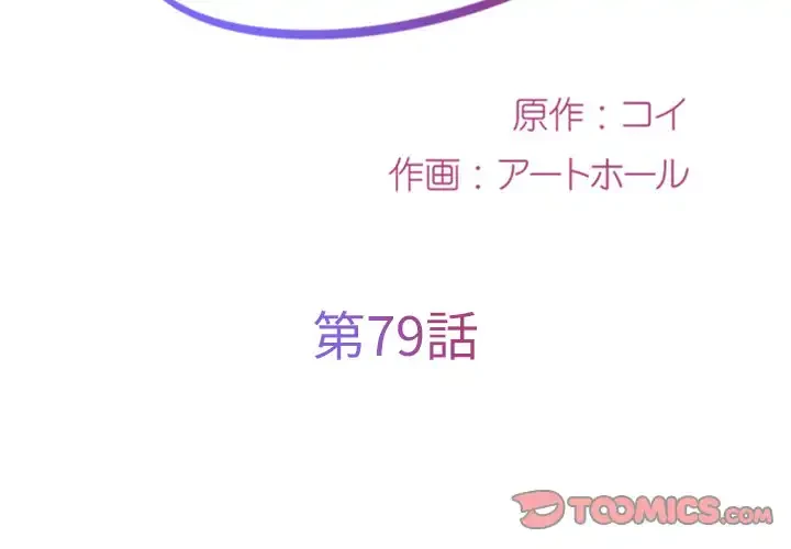 愛しの組合長さん 第79話 - 2