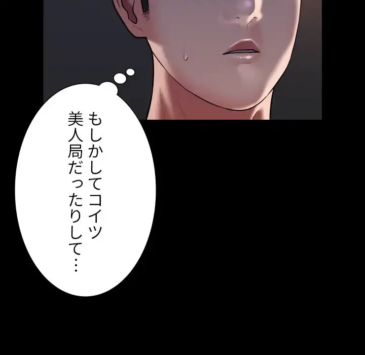 愛しの組合長さん 第79話 - 14