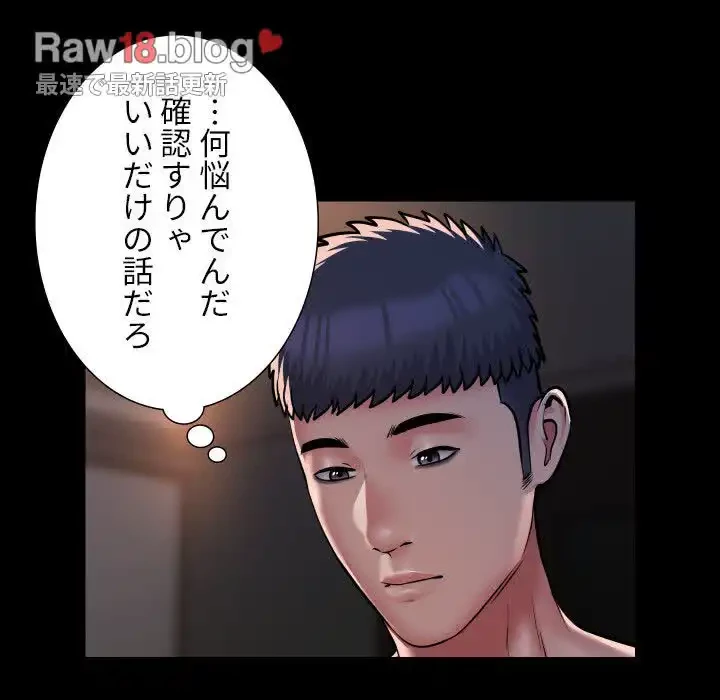 愛しの組合長さん 第79話 - 15