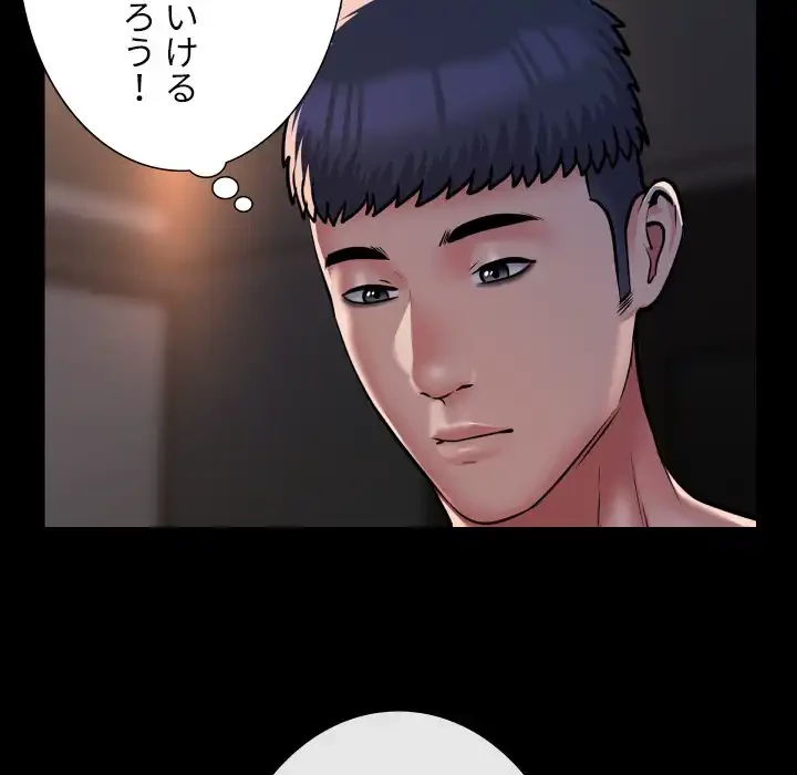 愛しの組合長さん 第79話 - 43