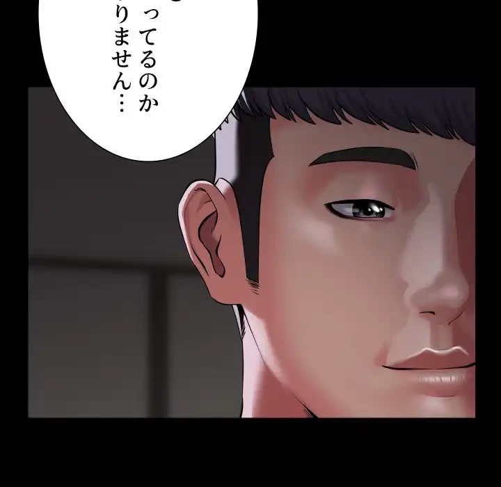 愛しの組合長さん 第80話 - 29