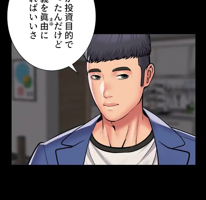 愛しの組合長さん 第80話 - 43