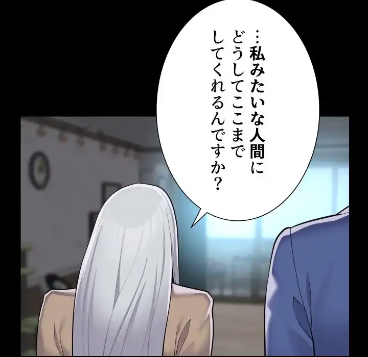 愛しの組合長さん 第80話 - 45