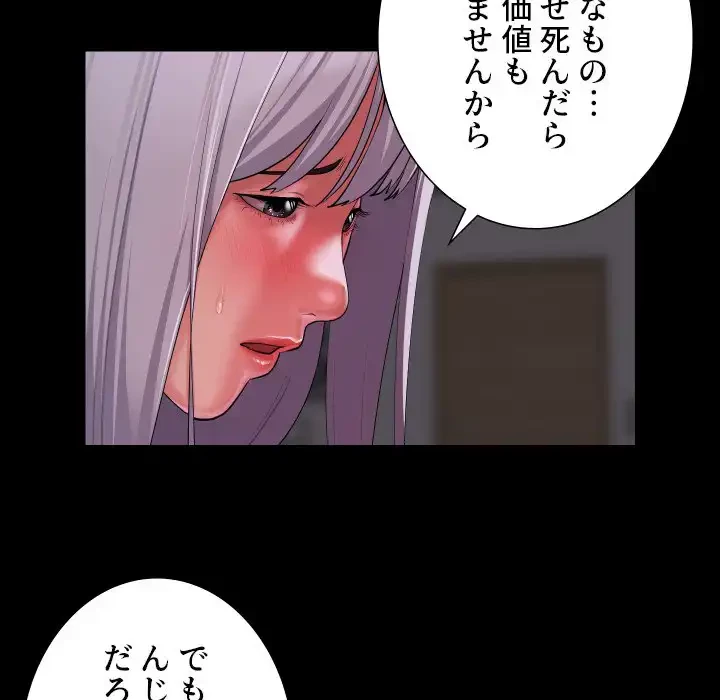 愛しの組合長さん 第80話 - 48