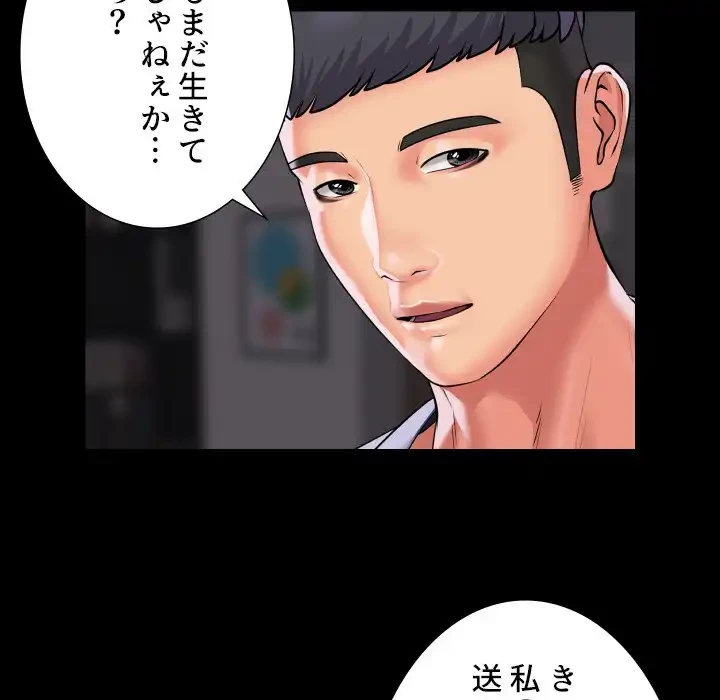 愛しの組合長さん 第80話 - 49